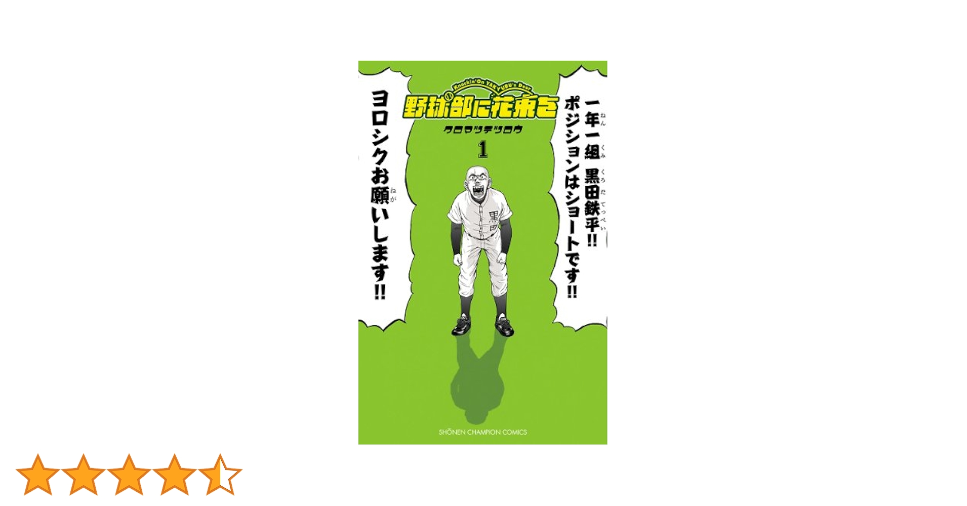 岳*夏様 直筆 サイン本　野球部に花束を　クロマツテツロウ レア 岳*夏様 直筆 サイン本 野球部に花束を クロマツテツロウ レア